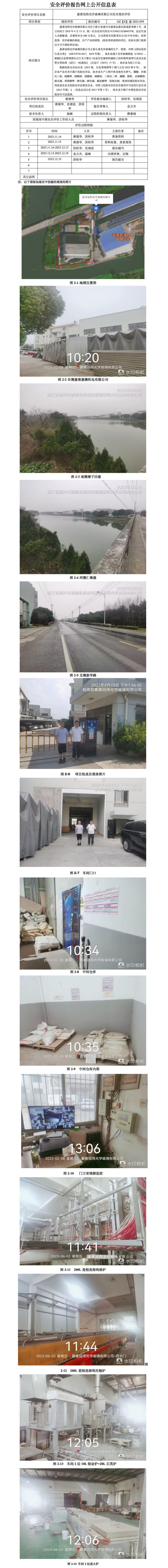 GZ【X】嘉2023-059 嘉善冠得光学玻璃有限公司　网上信息公开表_01.jpg